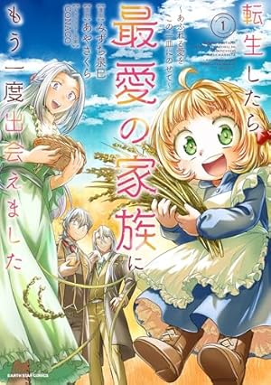 Amazon.co.jp: 転生したら捨てられたが、拾われて楽しく生きてい